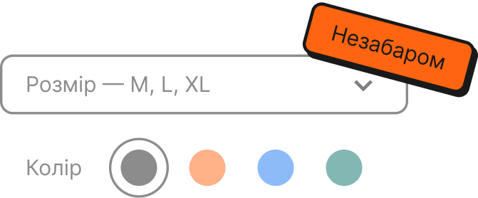 Гнучкі опції товарів у каталозі з кошиком